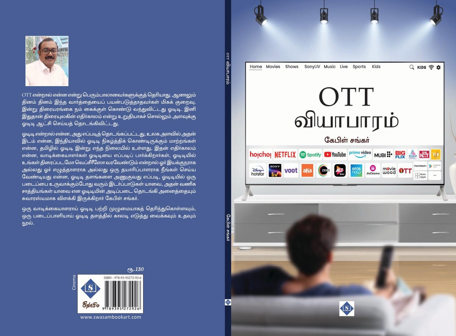 OTT வியாபாரம்